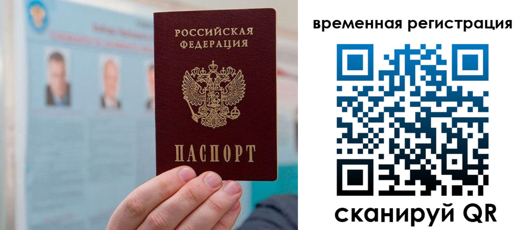 временная регистрация купить в Байкальске