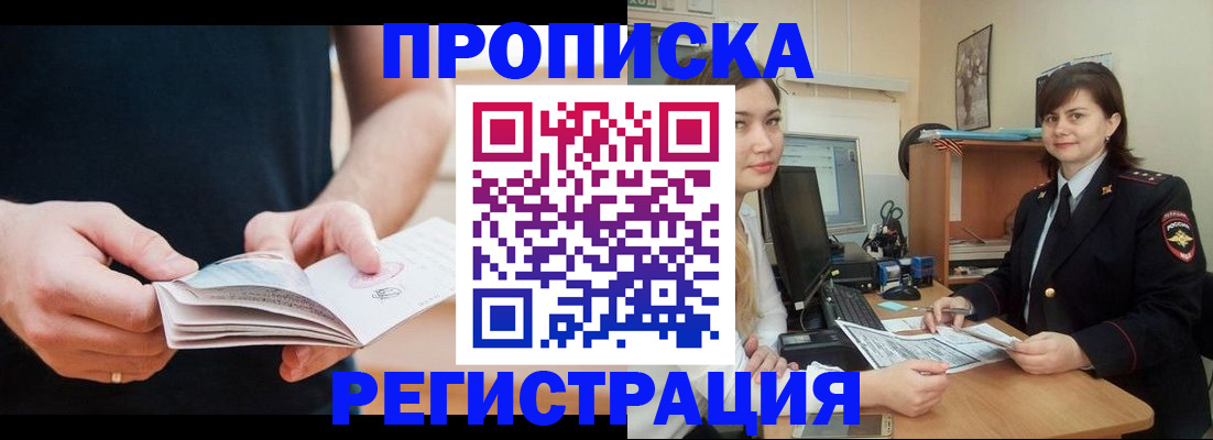 регистрация для школы в Байкальске