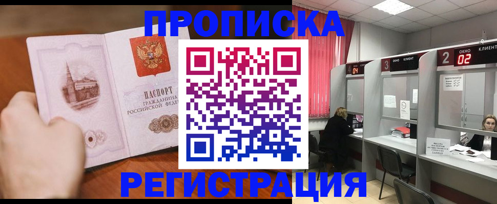 временная регистрация для школы в Байкальске